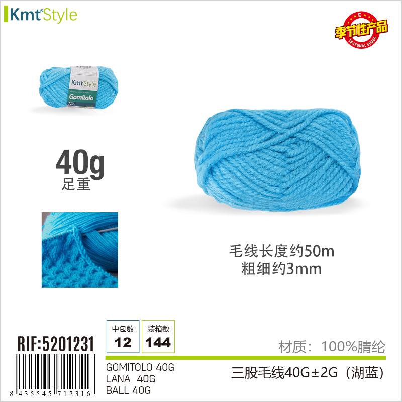 GOMITOLO BLU CIELO 40G