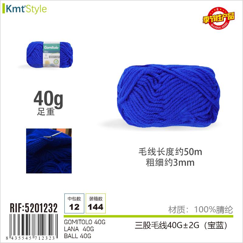 GOMITOLO AZZURRO BRILLANTE 40G