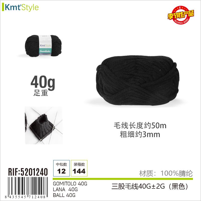GOMITOLO NERO 40G